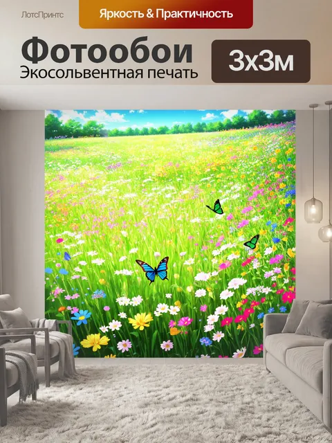 Фотообои природа в стиле манга, луга с цветными цветами и бабочками, яркие и игривые элементы, разнообразные текстуры
