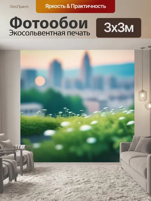 Фотообои городской пейзаж с природой красивый