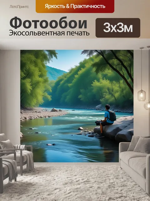 Фотообои путешественник у реки