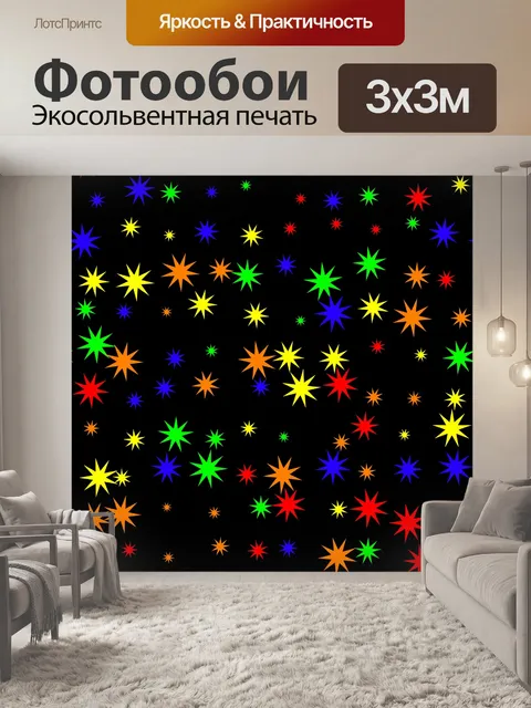Фотообои Звезды