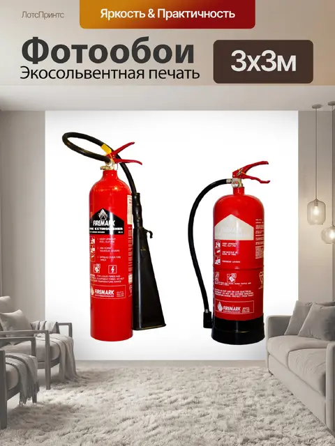 Фотообои Красный огнетушитель