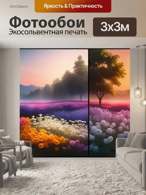 Фотообои пейзаж с цветами поэтапно