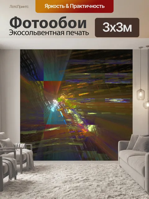 Фотообои сумасшедший живопись