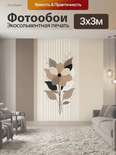 300 × 300 см · Экосольвентная печать