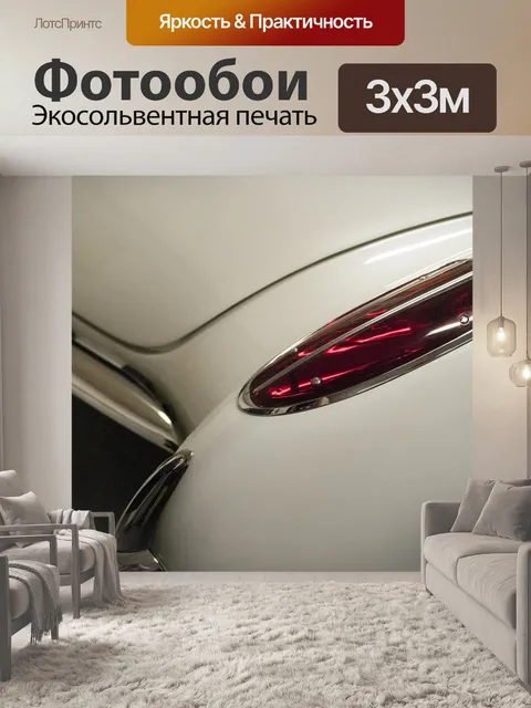 Фотообои Корвет 57