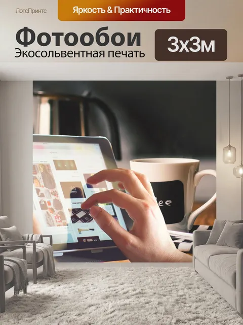 Фотообои Ipad, кофе, планшет, технология