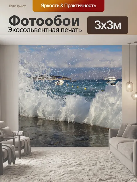 Фотообои Море