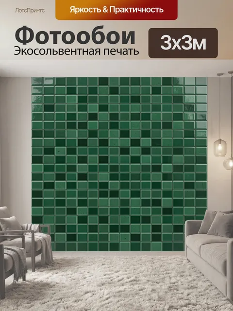 Фотообои Кирпичная мозаика в зелёных тонах