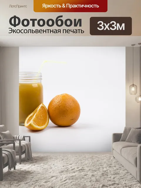 Фотообои Апельсиновый сок