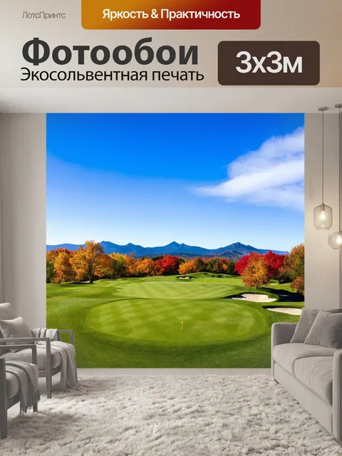 Фотообои панорамный вид на поле для гольфа, отделенное от остального мира синим небом и облаками