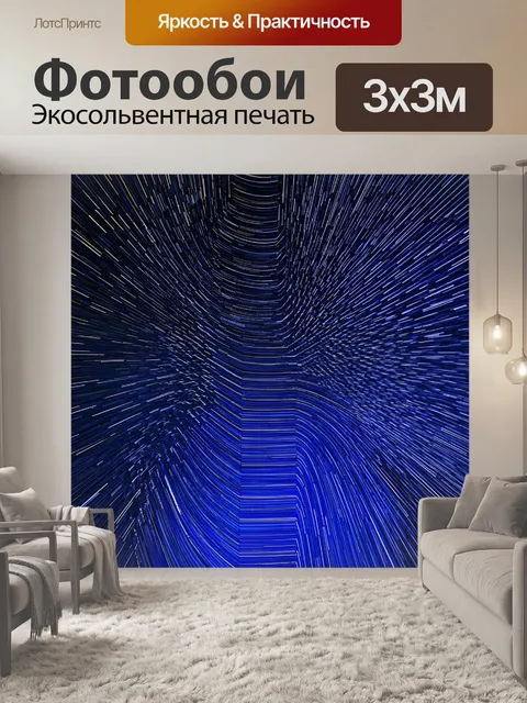 Фотообои ночь в стиле оп-арт, где плотные полосы создают иллюзию звёздных следов в небе