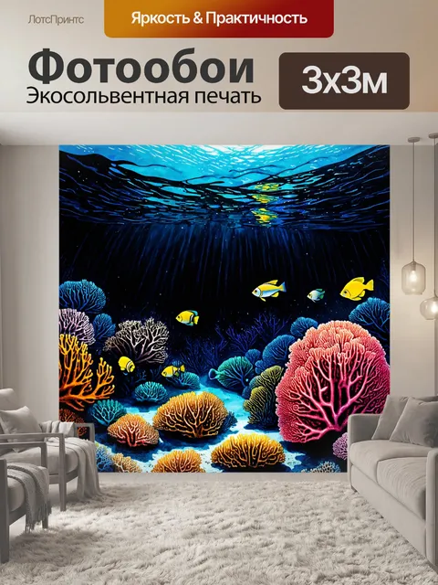 Фотообои черный с изображением подводного мира