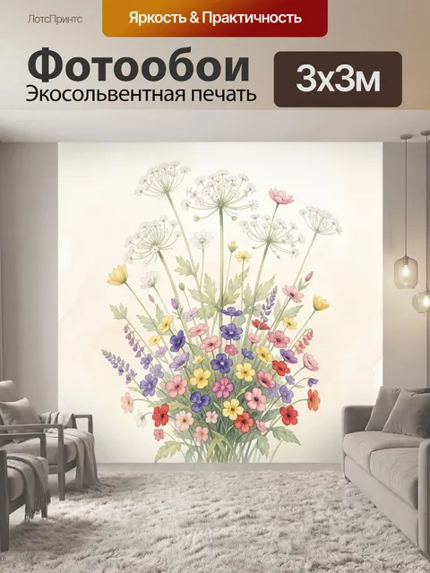300 × 300 см · Экосольвентная печать