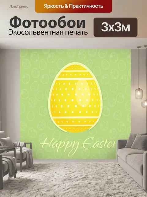 Фотообои Пасхальное яйцо фон