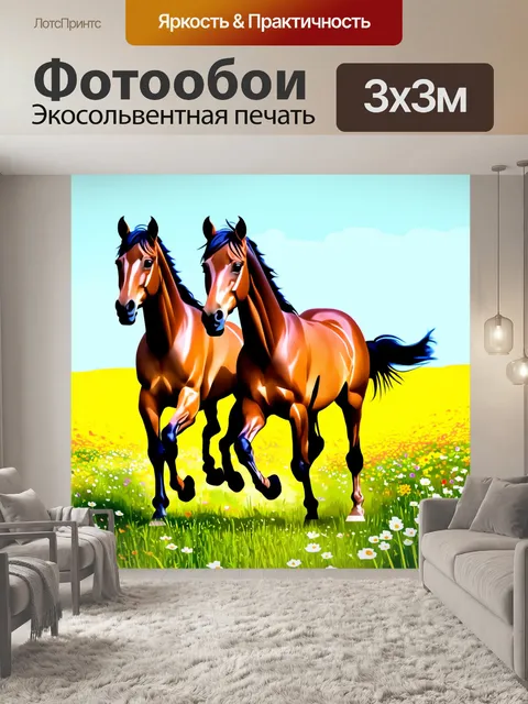 Фотообои животные в стиле плоский, пара лошадей, скачущих по лугу с цветами под ясным небом