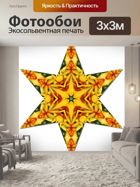 Фотообои Звезда 17