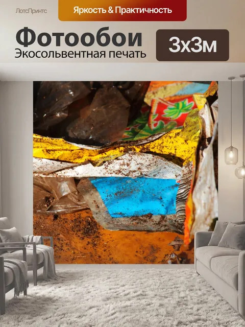 Фотообои загрязненные пластиковые упаковки