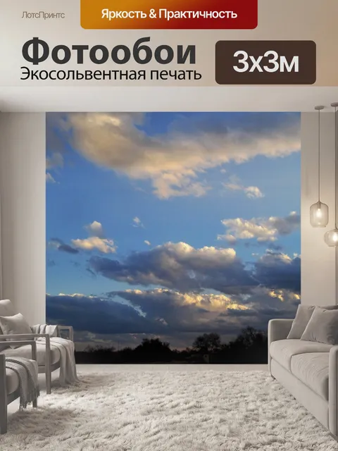 Фотообои выделенные облака