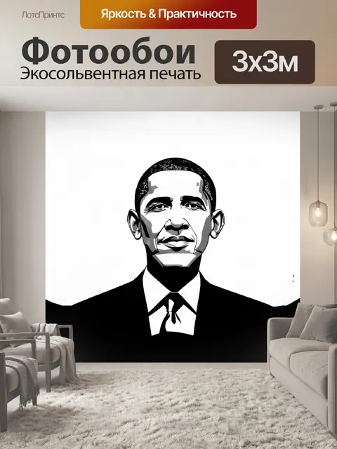 Фотообои минималистический рисунок барака обамы в стиле графического дизайна с простыми формами и линиями