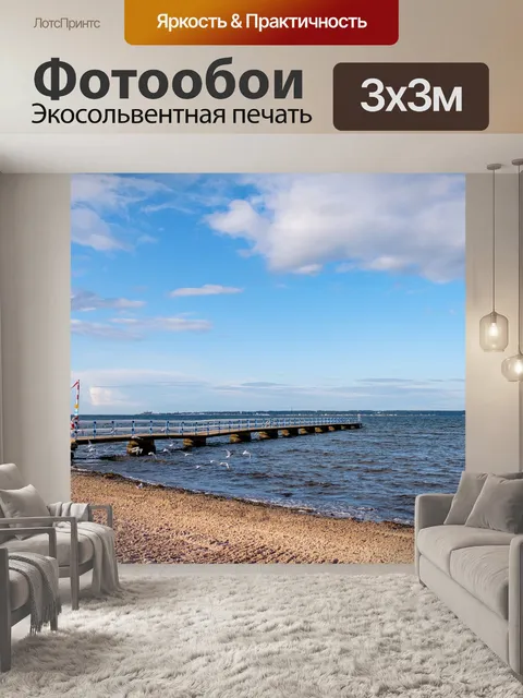 Фотообои Вода