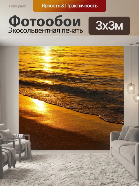 Фотообои Заход солнца
