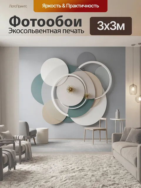 Фотообои Абстрактные круги в пастельных тонах