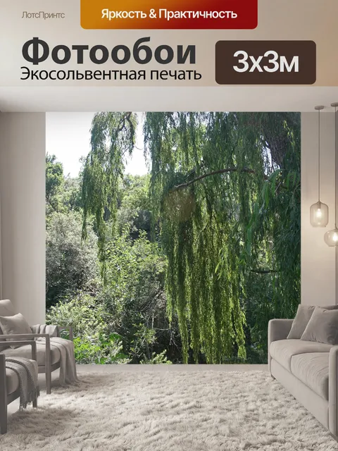 Фотообои Растительность с ивовым деревом