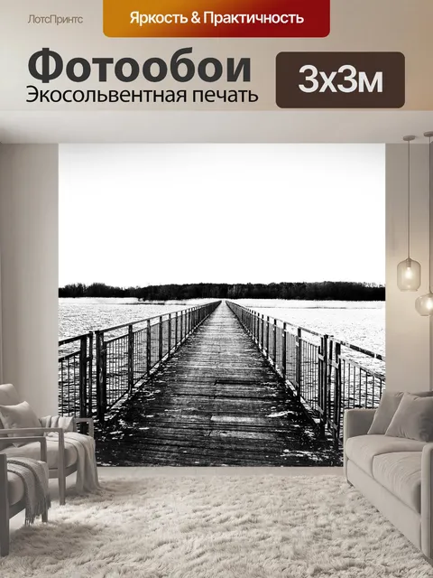 Фотообои Мост