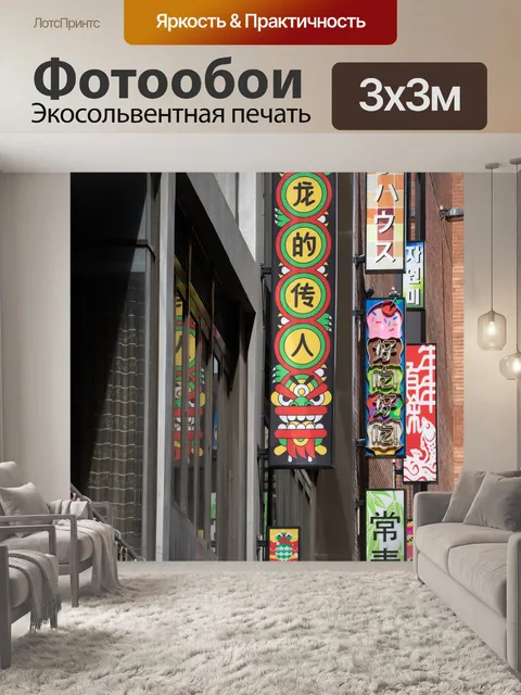 Фотообои Китайский язык