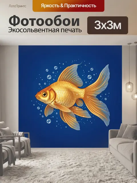 Фотообои Золотая рыбка в синей воде