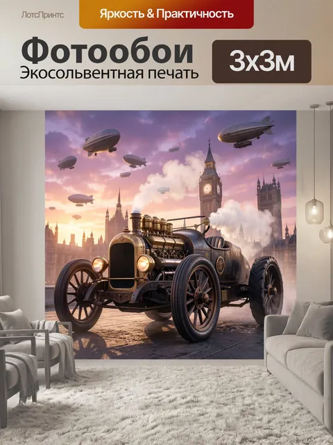 Фотообои Старинный болид в небе