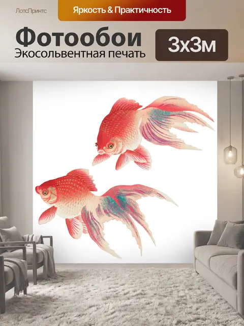 Фотообои Винтаж Искусство Рыбы Золотая рыбка
