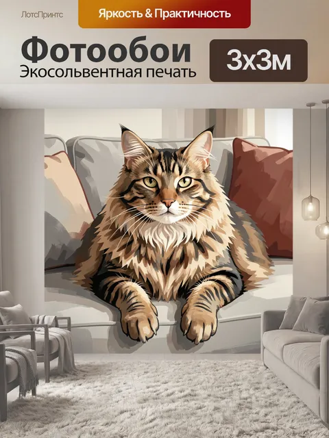 Фотообои Рыжий кот на диване