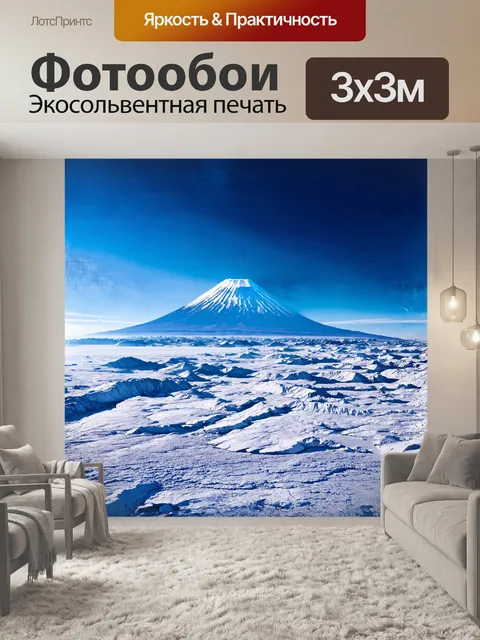 Фотообои вулкан корякский во всей своей величественной красе