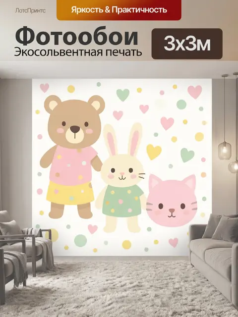 Фотообои Мишка, зайчик и котик