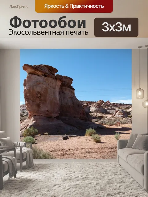 Фотообои Красная скала