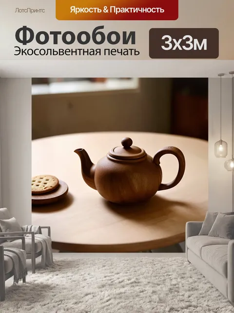Фотообои коричневый деревянный чайник, стоящий на столе с чаем и печеньем