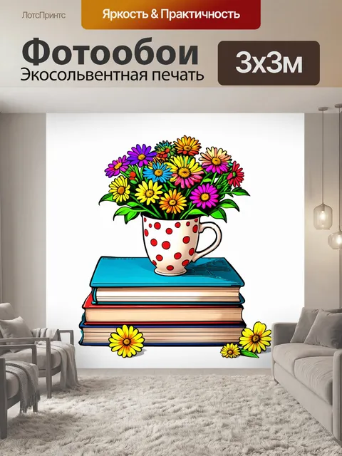 Фотообои Цветная иллюстрация букета ярких разноцветных полевых цветов в керамической кружке с пятнышками