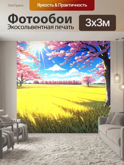 Фотообои пейзаж в стиле манга, солнечный день с яркими цветами, цветущие деревья и бескрайние поля
