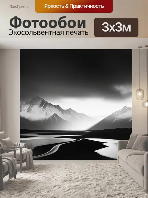 Фотообои пейзаж с фото смотреть чернобелый