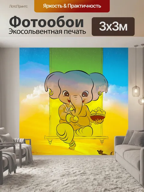 Фотообои Лорд ганеша