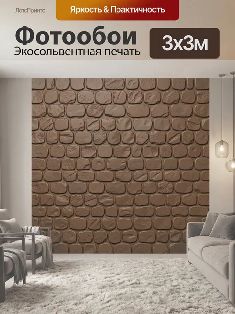 Фотообои Коричневая кладка из округлых камней