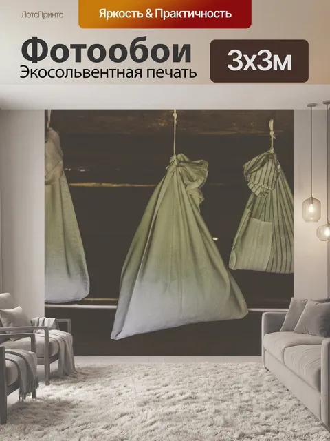 Фотообои Травяные сумки