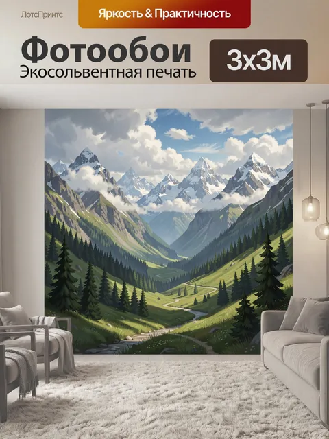 Фотообои Альпийская долина со снежными вершинами