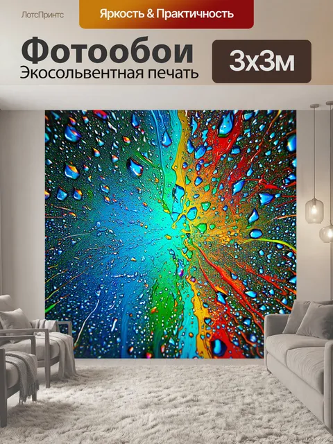 Фотообои абстракция в стиле капельное искусство