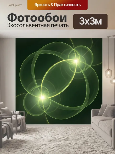 Фотообои Абстрактные светящиеся окружности
