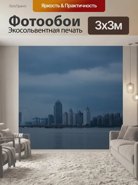 Фотообои Ночная точка зрения