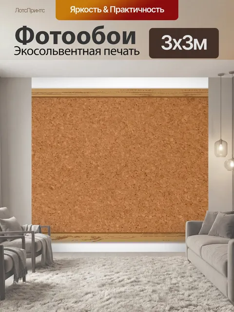 Фотообои Пробковая доска