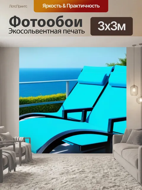 Фотообои шезлонги на террасе с видом на море