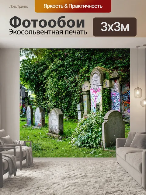 Фотообои природа в стиле панк